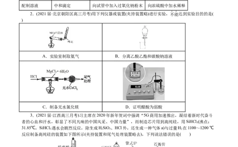 解密11化学实验(集训)(原卷版)_05高考化学_新高考复习资料_2021新高考资料_高频考点解密2021年高考化学二轮复习讲义+分层训练4.7更新