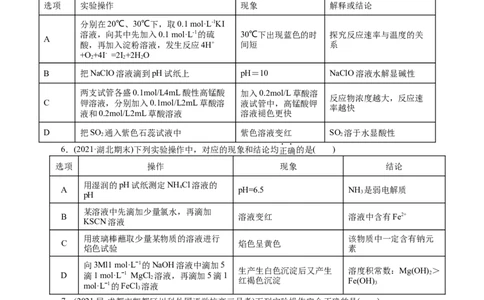 解密11化学实验(集训)(原卷版)_05高考化学_新高考复习资料_2021新高考资料_高频考点解密2021年高考化学二轮复习讲义+分层训练4.7更新