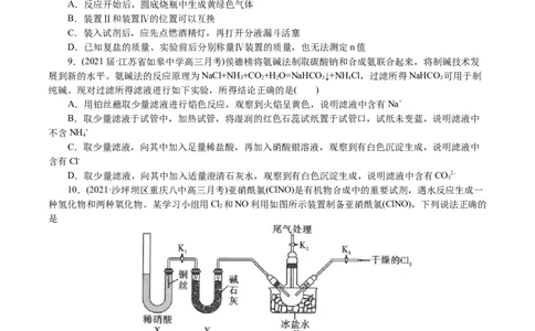 解密11化学实验(集训)(原卷版)_05高考化学_新高考复习资料_2021新高考资料_高频考点解密2021年高考化学二轮复习讲义+分层训练4.7更新