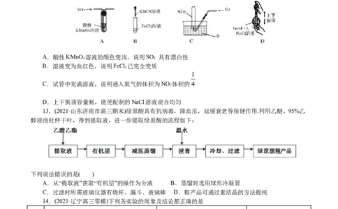 解密11化学实验(集训)(原卷版)_05高考化学_新高考复习资料_2021新高考资料_高频考点解密2021年高考化学二轮复习讲义+分层训练4.7更新