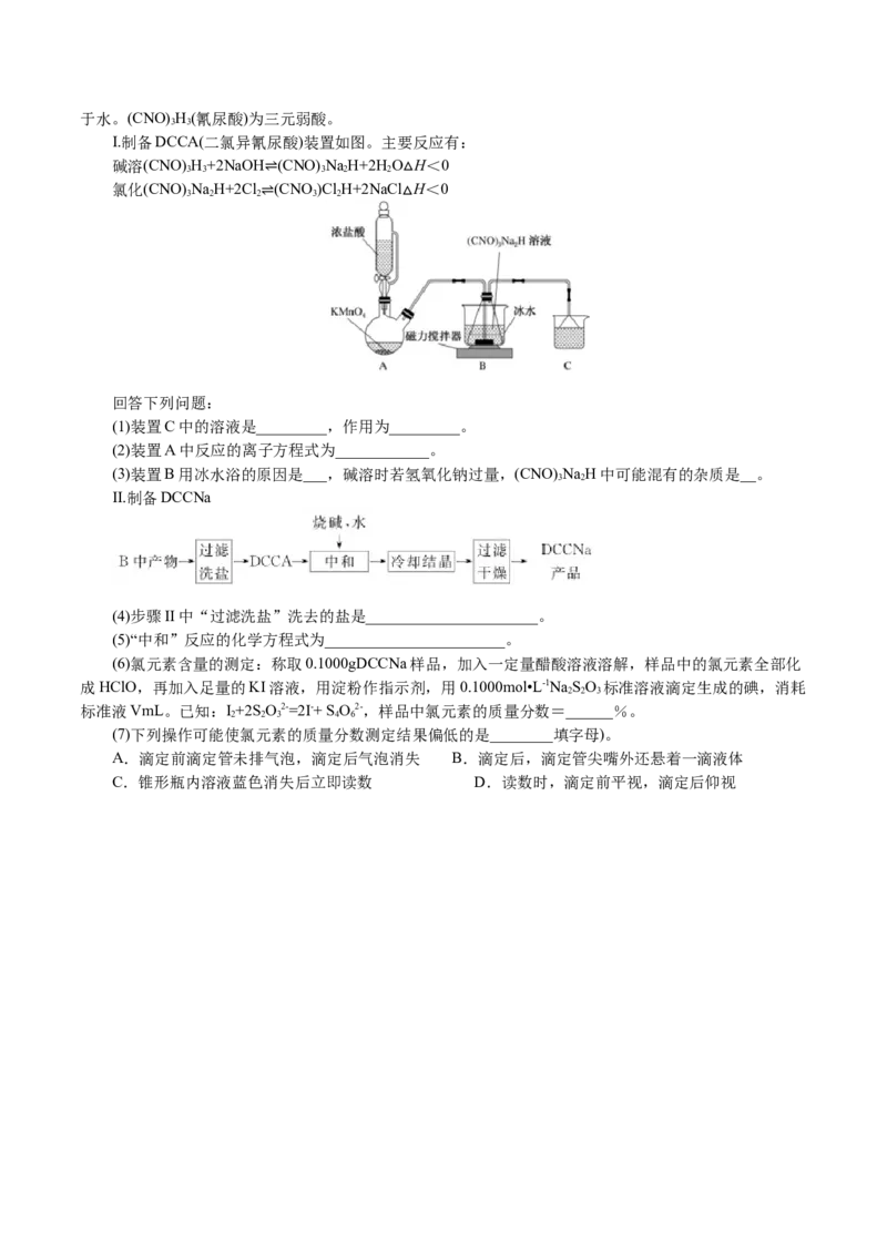 解密11化学实验(集训)(原卷版)_05高考化学_新高考复习资料_2021新高考资料_高频考点解密2021年高考化学二轮复习讲义+分层训练4.7更新