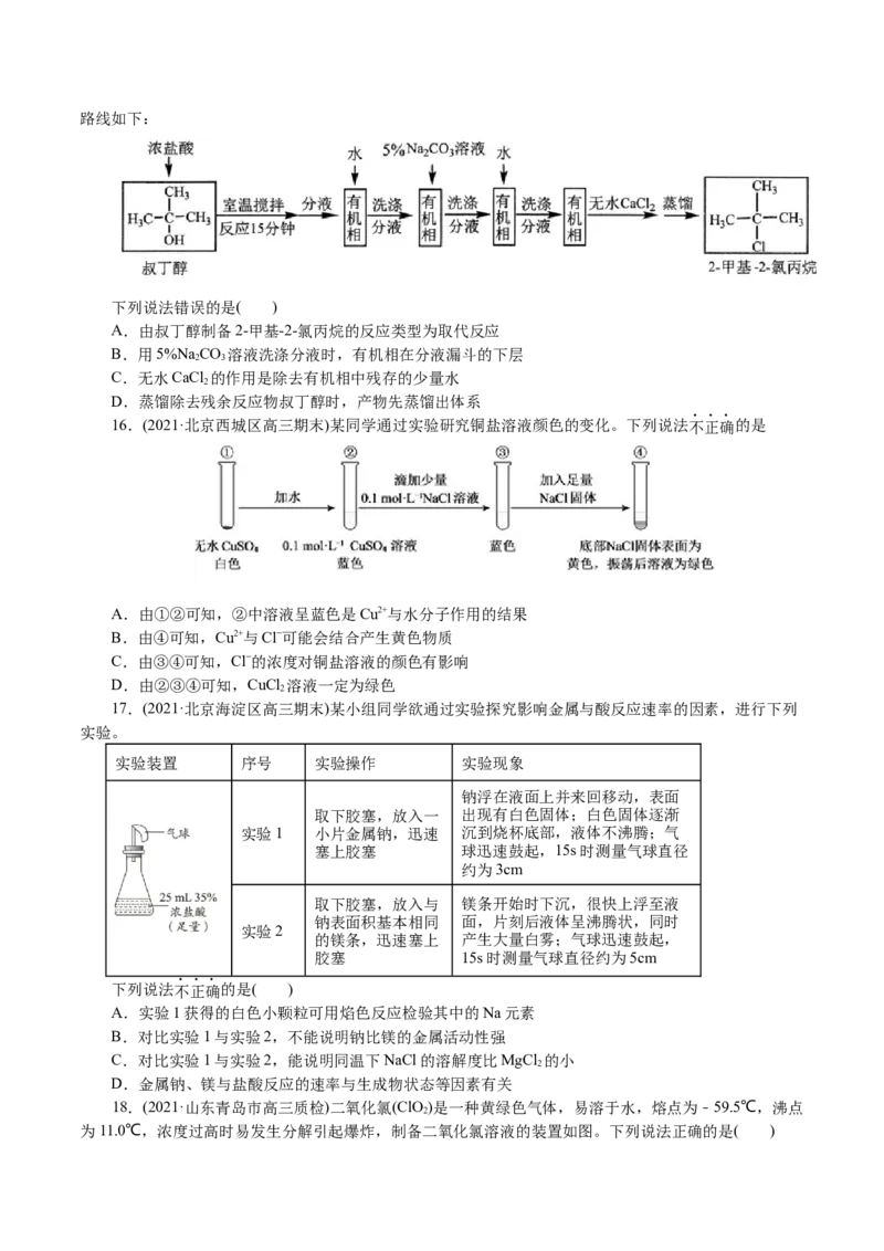 解密11化学实验(集训)(原卷版)_05高考化学_新高考复习资料_2021新高考资料_高频考点解密2021年高考化学二轮复习讲义+分层训练4.7更新
