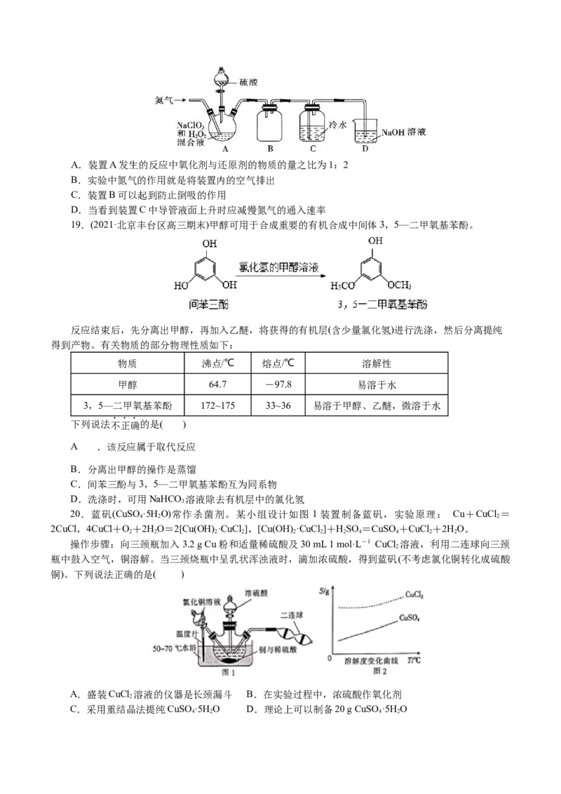 解密11化学实验(集训)(原卷版)_05高考化学_新高考复习资料_2021新高考资料_高频考点解密2021年高考化学二轮复习讲义+分层训练4.7更新