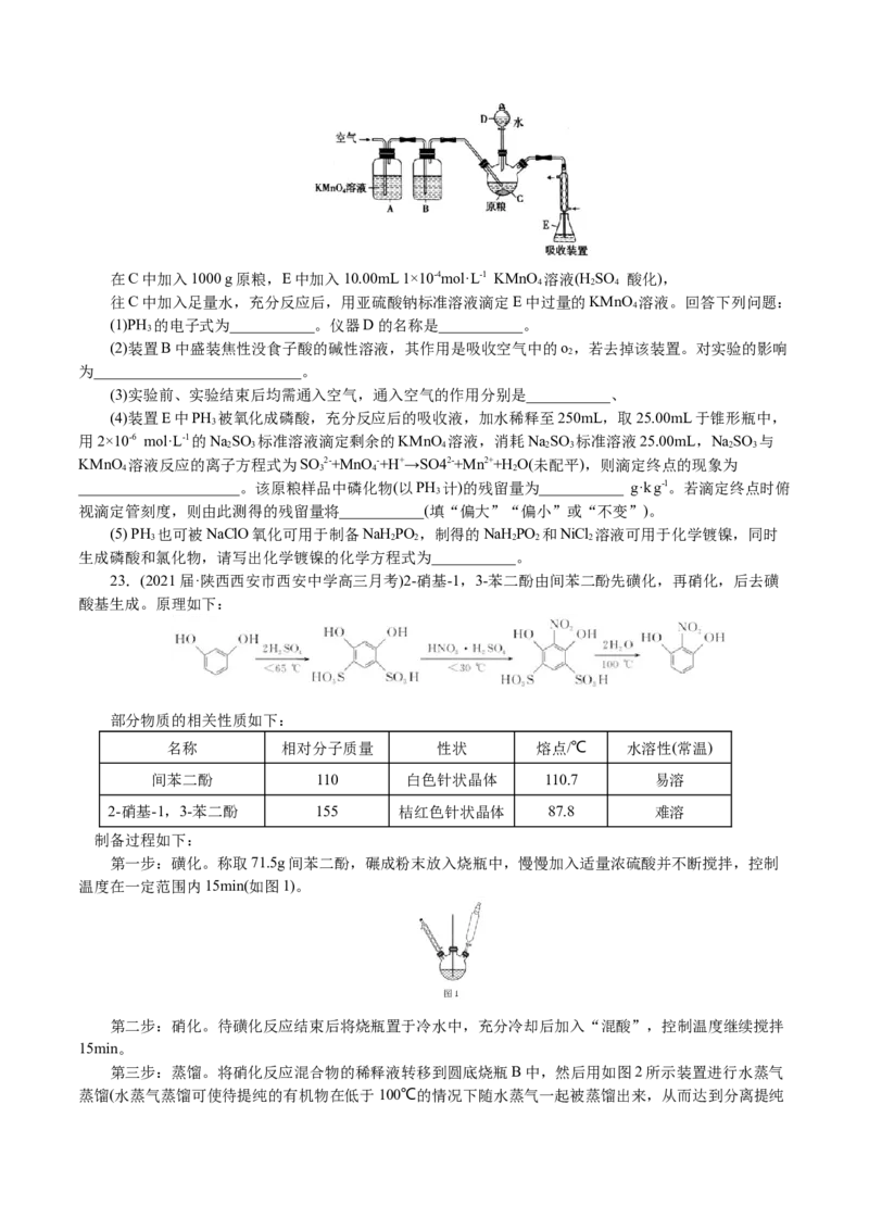 解密11化学实验(集训)(原卷版)_05高考化学_新高考复习资料_2021新高考资料_高频考点解密2021年高考化学二轮复习讲义+分层训练4.7更新