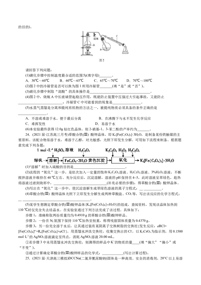 解密11化学实验(集训)(原卷版)_05高考化学_新高考复习资料_2021新高考资料_高频考点解密2021年高考化学二轮复习讲义+分层训练4.7更新