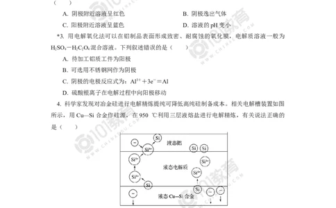 选择性必修1第四章第二节电解池（2）同步练习_新人教版高二化学选修一、二、三_新人教版高中化学选择性必修第一册_高二化学（选择性必修第一册）学案练习
