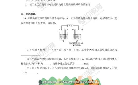 选择性必修1第四章第二节电解池（2）同步练习_新人教版高二化学选修一、二、三_新人教版高中化学选择性必修第一册_高二化学（选择性必修第一册）学案练习