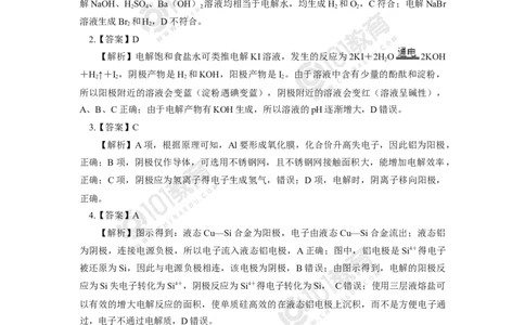 选择性必修1第四章第二节电解池（2）同步练习_新人教版高二化学选修一、二、三_新人教版高中化学选择性必修第一册_高二化学（选择性必修第一册）学案练习