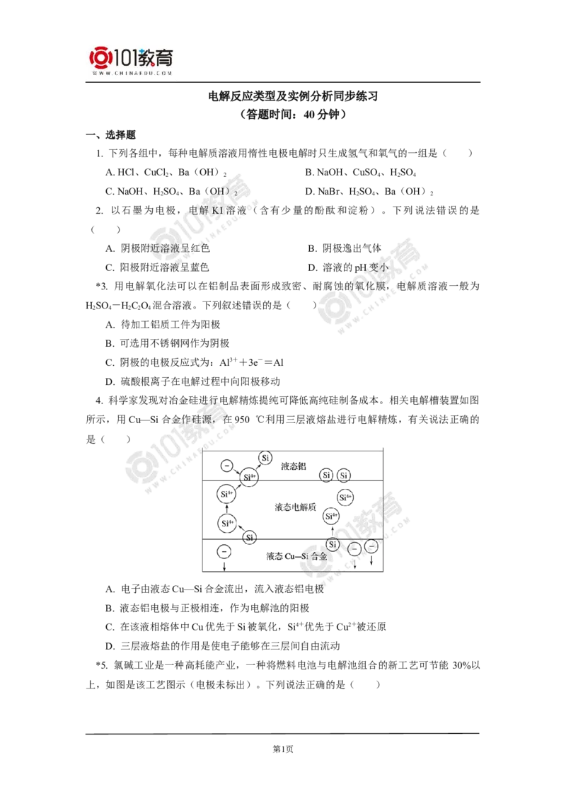 选择性必修1第四章第二节电解池（2）同步练习_新人教版高二化学选修一、二、三_新人教版高中化学选择性必修第一册_高二化学（选择性必修第一册）学案练习