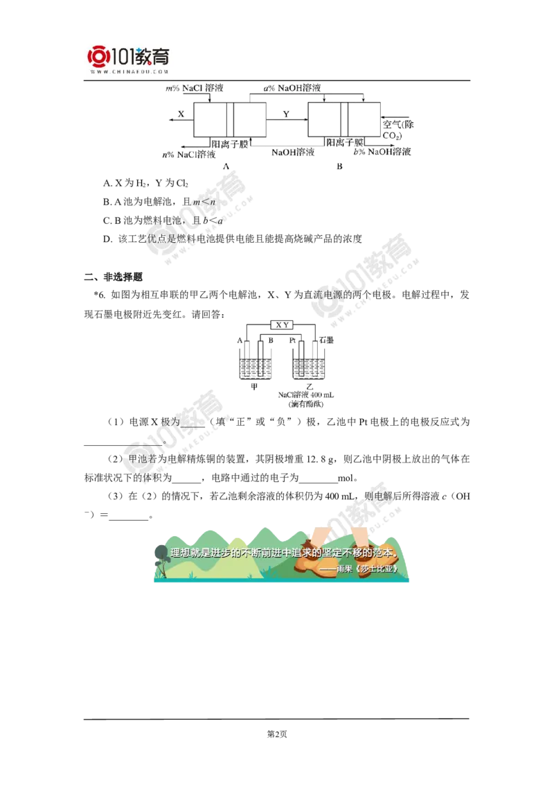 选择性必修1第四章第二节电解池（2）同步练习_新人教版高二化学选修一、二、三_新人教版高中化学选择性必修第一册_高二化学（选择性必修第一册）学案练习