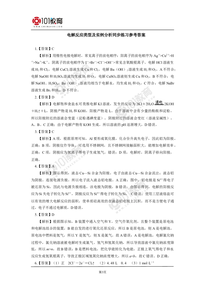 选择性必修1第四章第二节电解池（2）同步练习_新人教版高二化学选修一、二、三_新人教版高中化学选择性必修第一册_高二化学（选择性必修第一册）学案练习