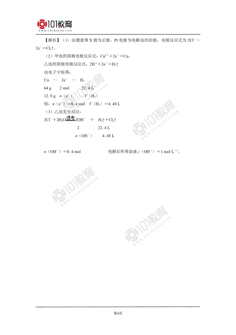 选择性必修1第四章第二节电解池（2）同步练习_新人教版高二化学选修一、二、三_新人教版高中化学选择性必修第一册_高二化学（选择性必修第一册）学案练习