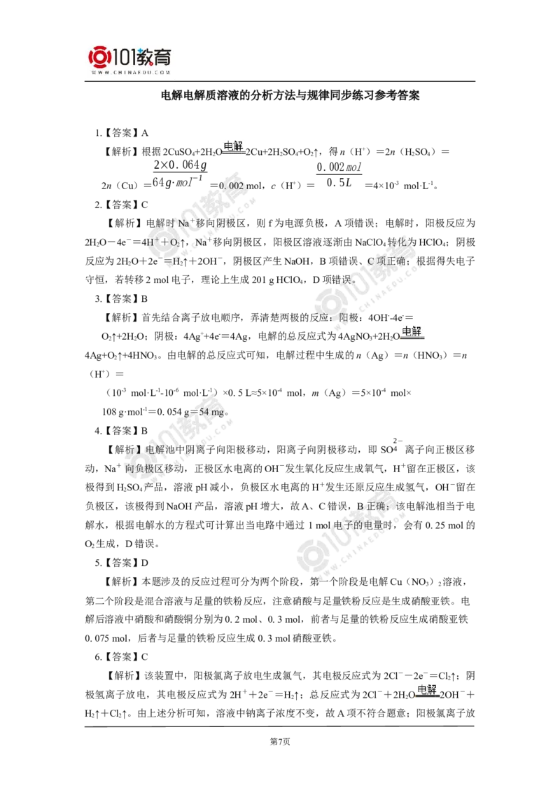 选择性必修1第四章第二节电解池（2）同步练习_新人教版高二化学选修一、二、三_新人教版高中化学选择性必修第一册_高二化学（选择性必修第一册）学案练习
