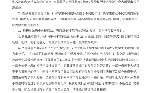 教学工作总结4_新八下历史_19、赠送其它资料_旧版_13教学计划+总结8下历史_教师工作总结