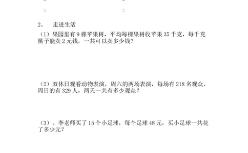 4.3连乘问题_26春人教版数学三下_00、更新资料3月18日_同步练习(2)_课时练习_课时练_4.3连乘问题
