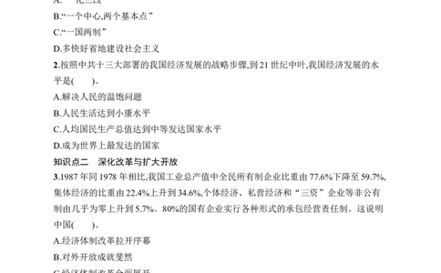 第11课　社会主义初级阶段基本路线_新八下历史_09、课时同步练习题word版完整版_第3单元　改革开放与中国特色社会主义的开创