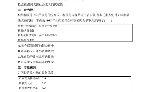 第11课　社会主义初级阶段基本路线_新八下历史_09、课时同步练习题word版完整版_第3单元　改革开放与中国特色社会主义的开创