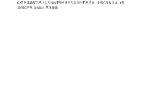 第11课　社会主义初级阶段基本路线_新八下历史_09、课时同步练习题word版完整版_第3单元　改革开放与中国特色社会主义的开创