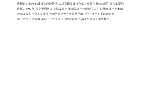 第11课　社会主义初级阶段基本路线_新八下历史_09、课时同步练习题word版完整版_第3单元　改革开放与中国特色社会主义的开创