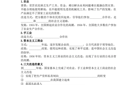 学案第5课三大改造学案_新八下历史_19、赠送其它资料_旧版_10导学案8下历史_导学案（2）