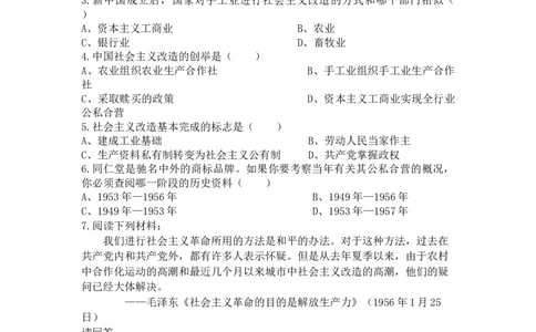 学案第5课三大改造学案_新八下历史_19、赠送其它资料_旧版_10导学案8下历史_导学案（2）