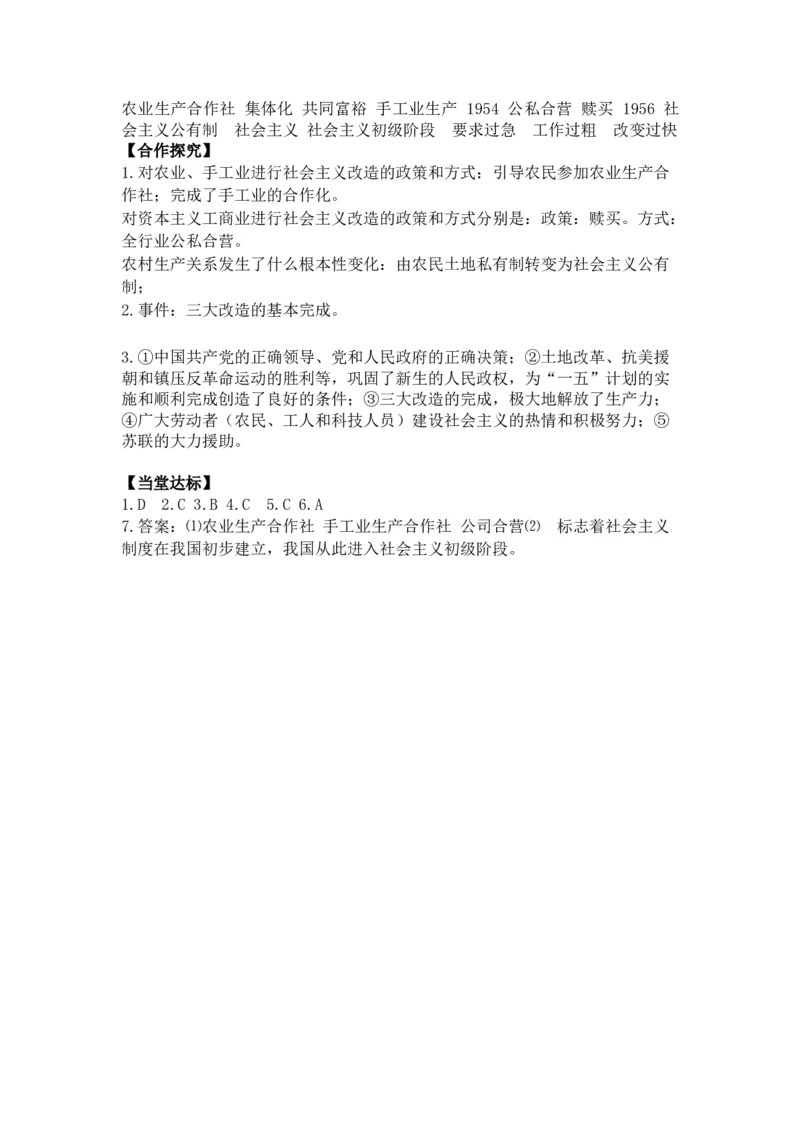 学案第5课三大改造学案_新八下历史_19、赠送其它资料_旧版_10导学案8下历史_导学案（2）
