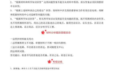 八年级下册期末复习历史材料解析题专练50题（学生版）_新八下历史_00、更新资料3月23日_第二套(4)_期末专项复习-U269_2024版
