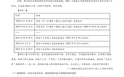 八年级下册期末复习历史材料解析题专练50题（学生版）_新八下历史_00、更新资料3月23日_第二套(4)_期末专项复习-U269_2024版