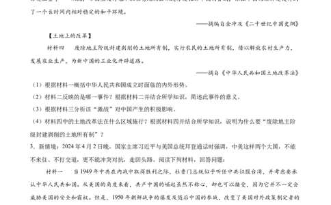 八年级下册期末复习历史材料解析题专练50题（学生版）_新八下历史_00、更新资料3月23日_第二套(4)_期末专项复习-U269_2024版