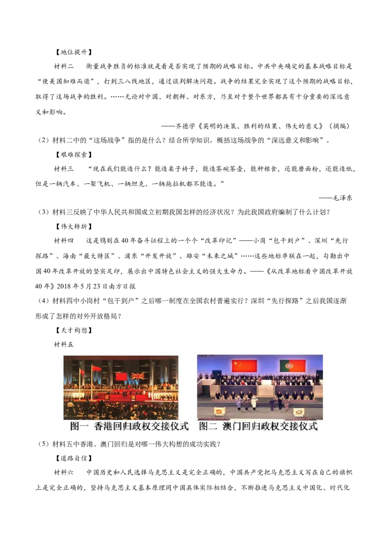 八年级下册期末复习历史材料解析题专练50题（学生版）_新八下历史_00、更新资料3月23日_第二套(4)_期末专项复习-U269_2024版