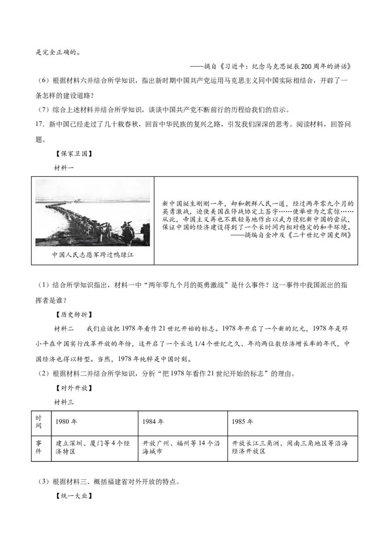 八年级下册期末复习历史材料解析题专练50题（学生版）_新八下历史_00、更新资料3月23日_第二套(4)_期末专项复习-U269_2024版