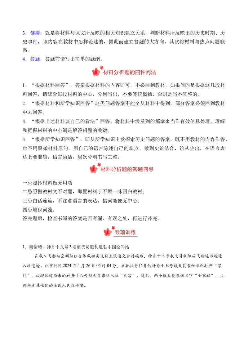 八年级下册期末复习历史材料解析题专练50题（学生版）_新八下历史_00、更新资料3月23日_第二套(4)_期末专项复习-U269_2024版