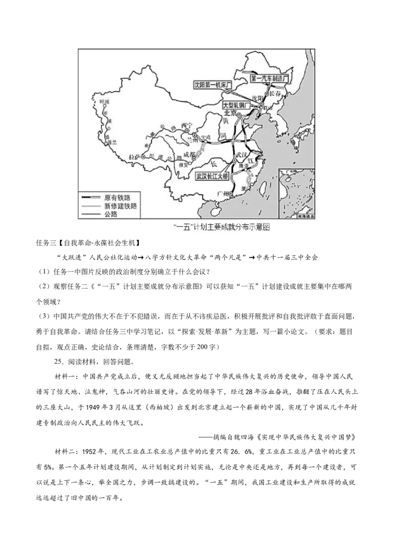 八年级下册期末复习历史材料解析题专练50题（学生版）_新八下历史_00、更新资料3月23日_第二套(4)_期末专项复习-U269_2024版
