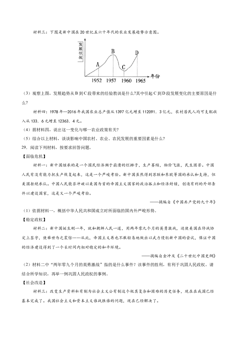 八年级下册期末复习历史材料解析题专练50题（学生版）_新八下历史_00、更新资料3月23日_第二套(4)_期末专项复习-U269_2024版