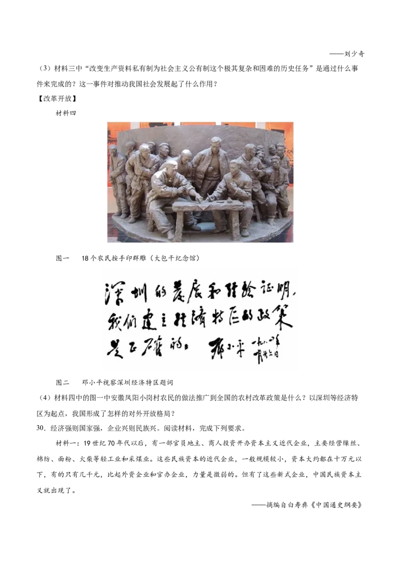 八年级下册期末复习历史材料解析题专练50题（学生版）_新八下历史_00、更新资料3月23日_第二套(4)_期末专项复习-U269_2024版