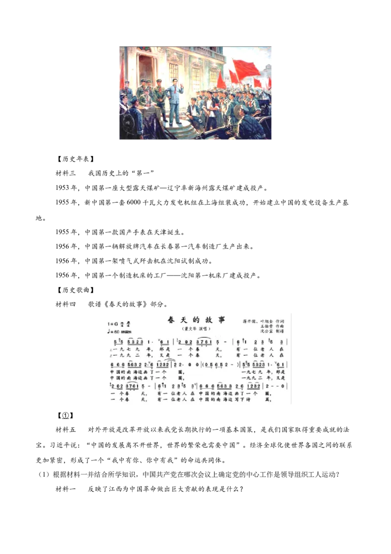 八年级下册期末复习历史材料解析题专练50题（学生版）_新八下历史_00、更新资料3月23日_第二套(4)_期末专项复习-U269_2024版