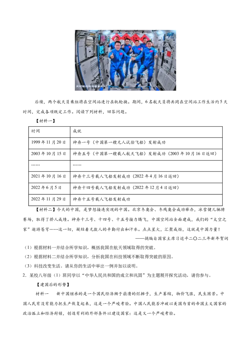 八年级下册期末复习历史材料解析题专练50题（学生版）_新八下历史_00、更新资料3月23日_第二套(4)_期末专项复习-U269_2024版