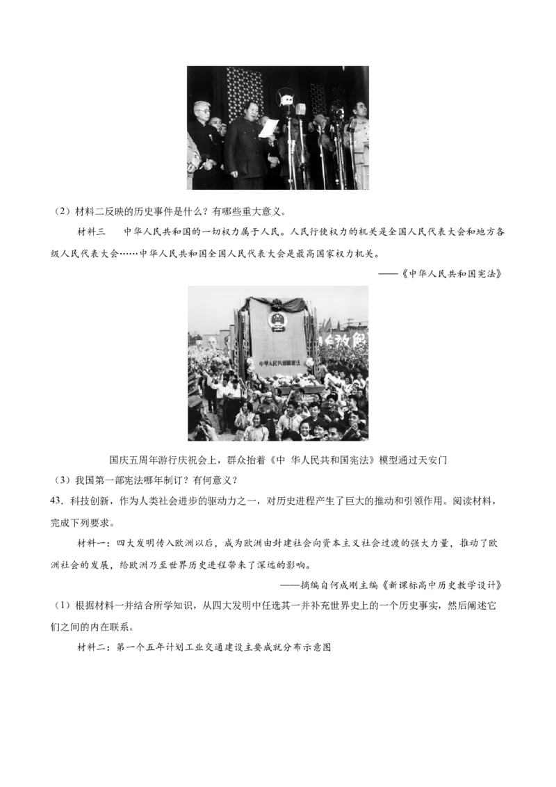 八年级下册期末复习历史材料解析题专练50题（学生版）_新八下历史_00、更新资料3月23日_第二套(4)_期末专项复习-U269_2024版