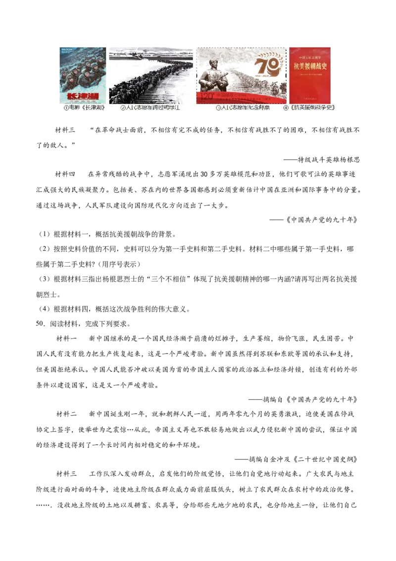 八年级下册期末复习历史材料解析题专练50题（学生版）_新八下历史_00、更新资料3月23日_第二套(4)_期末专项复习-U269_2024版