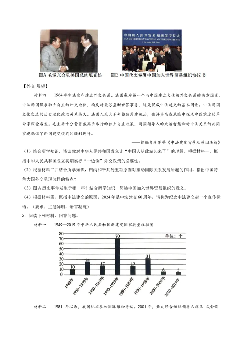 八年级下册期末复习历史材料解析题专练50题（学生版）_新八下历史_00、更新资料3月23日_第二套(4)_期末专项复习-U269_2024版