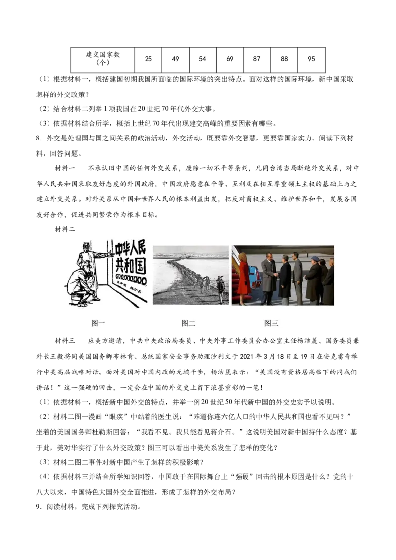 八年级下册期末复习历史材料解析题专练50题（学生版）_新八下历史_00、更新资料3月23日_第二套(4)_期末专项复习-U269_2024版