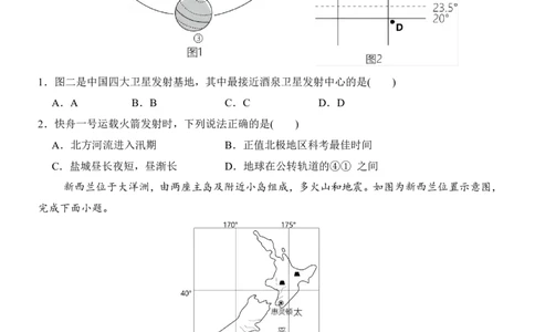 24新教材人教版七上地理第1章-第2章常考题型（附答案）_24秋《初中各科知识点梳理》_2024秋《名师总结》知识点789年级全科_24秋《名师总结》知识点七年级全科