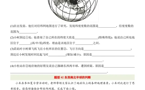 24新教材人教版七上地理第1章-第2章常考题型（附答案）_24秋《初中各科知识点梳理》_2024秋《名师总结》知识点789年级全科_24秋《名师总结》知识点七年级全科