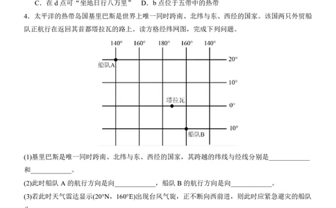 24新教材人教版七上地理第1章-第2章常考题型（附答案）_24秋《初中各科知识点梳理》_2024秋《名师总结》知识点789年级全科_24秋《名师总结》知识点七年级全科