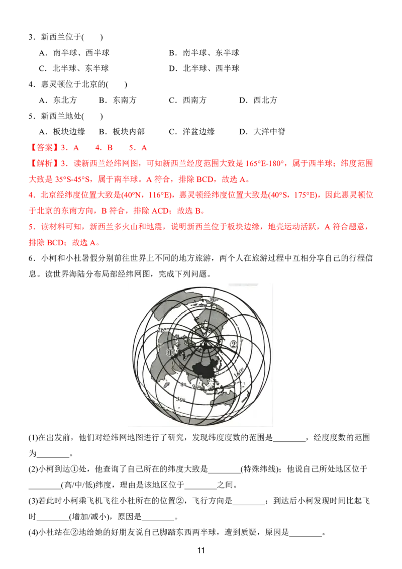 24新教材人教版七上地理第1章-第2章常考题型（附答案）_24秋《初中各科知识点梳理》_2024秋《名师总结》知识点789年级全科_24秋《名师总结》知识点七年级全科