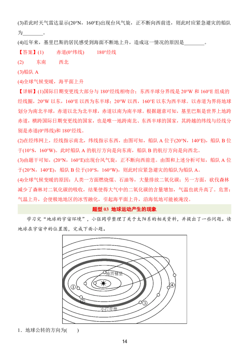 24新教材人教版七上地理第1章-第2章常考题型（附答案）_24秋《初中各科知识点梳理》_2024秋《名师总结》知识点789年级全科_24秋《名师总结》知识点七年级全科