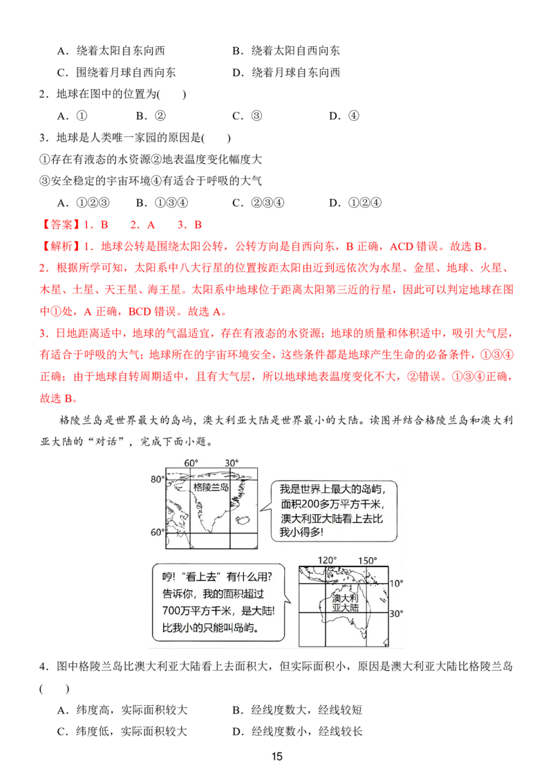 24新教材人教版七上地理第1章-第2章常考题型（附答案）_24秋《初中各科知识点梳理》_2024秋《名师总结》知识点789年级全科_24秋《名师总结》知识点七年级全科