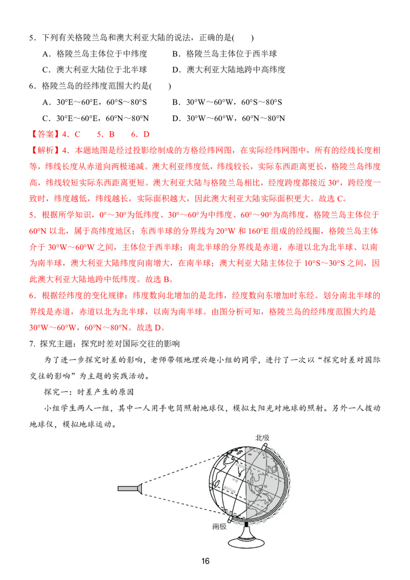 24新教材人教版七上地理第1章-第2章常考题型（附答案）_24秋《初中各科知识点梳理》_2024秋《名师总结》知识点789年级全科_24秋《名师总结》知识点七年级全科