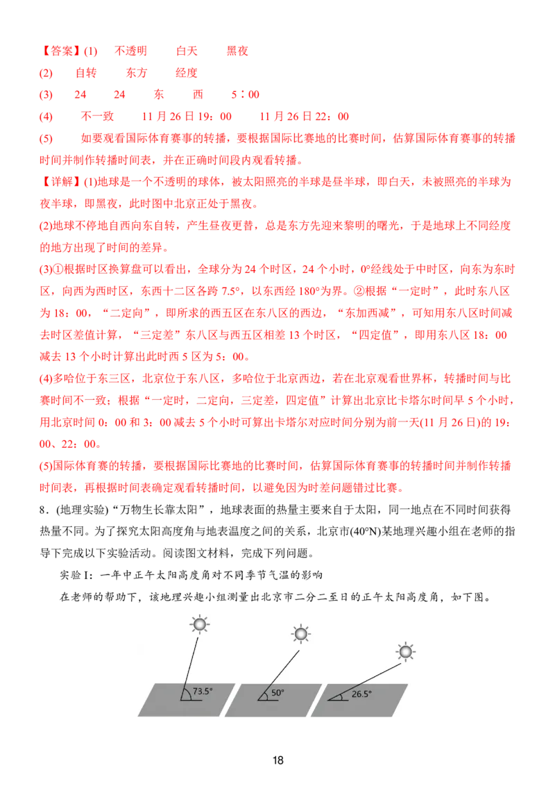 24新教材人教版七上地理第1章-第2章常考题型（附答案）_24秋《初中各科知识点梳理》_2024秋《名师总结》知识点789年级全科_24秋《名师总结》知识点七年级全科
