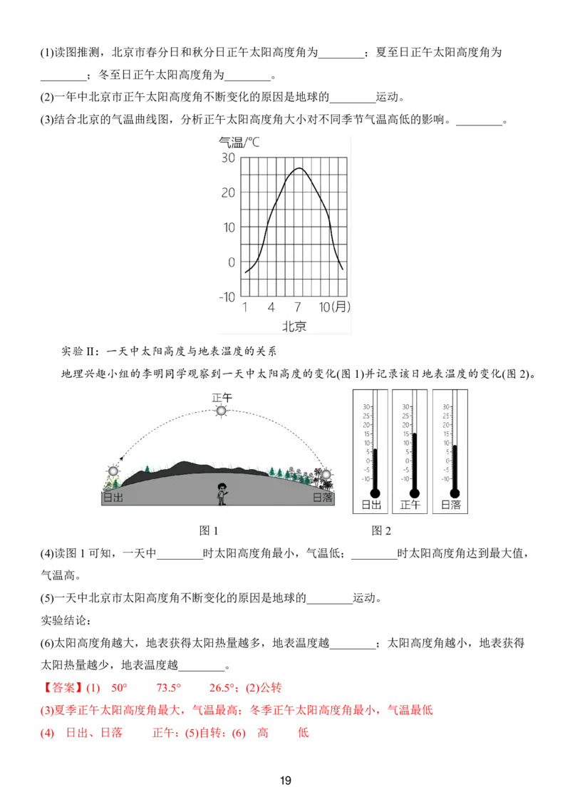 24新教材人教版七上地理第1章-第2章常考题型（附答案）_24秋《初中各科知识点梳理》_2024秋《名师总结》知识点789年级全科_24秋《名师总结》知识点七年级全科